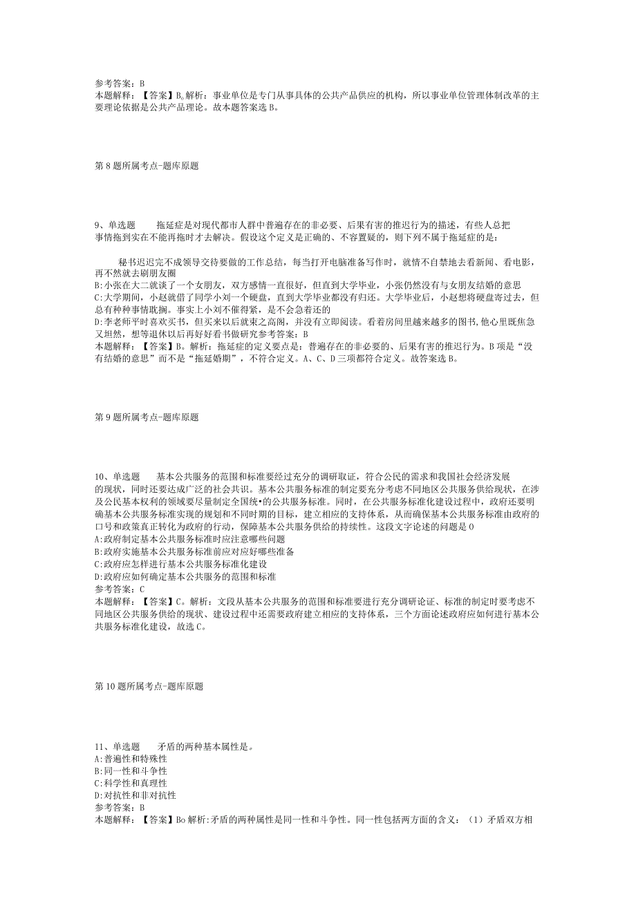 2023年05月广东省清远市清城区美林湖学校公开招聘教师冲刺卷(二).docx_第3页