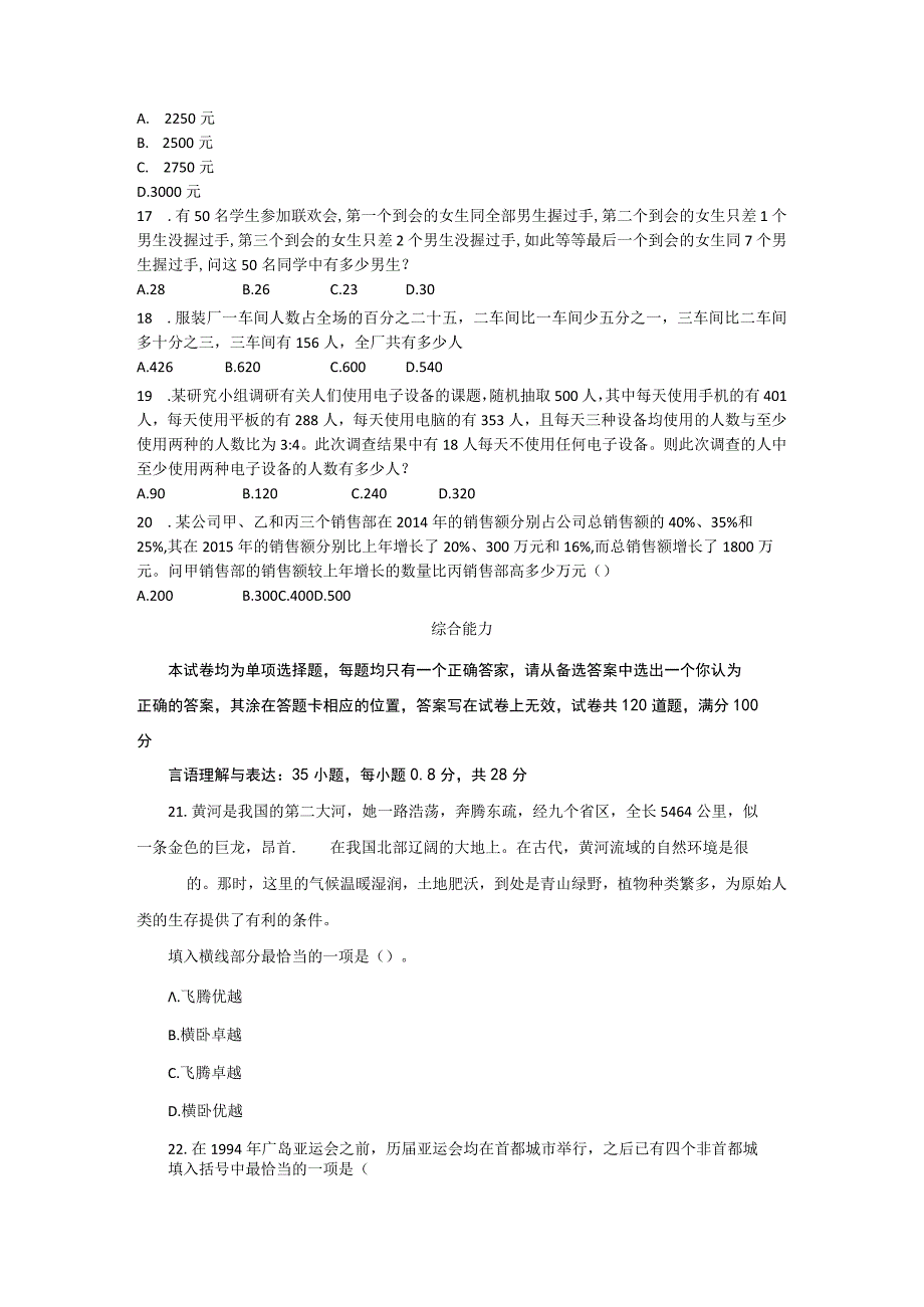 2018.1.26黑龙江烟草笔试真题.docx_第3页