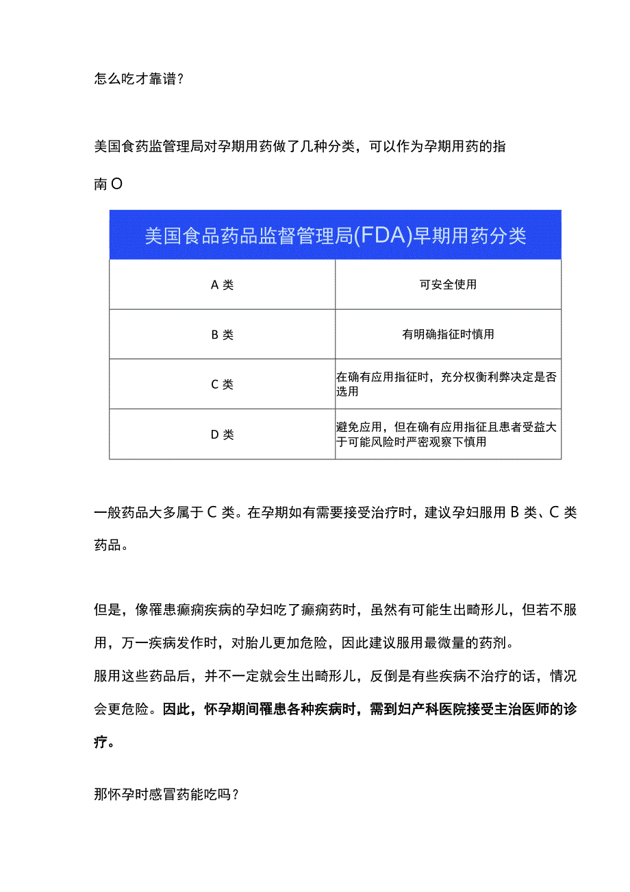 2023孕期服药的宣教（附常见病用药指南).docx_第3页