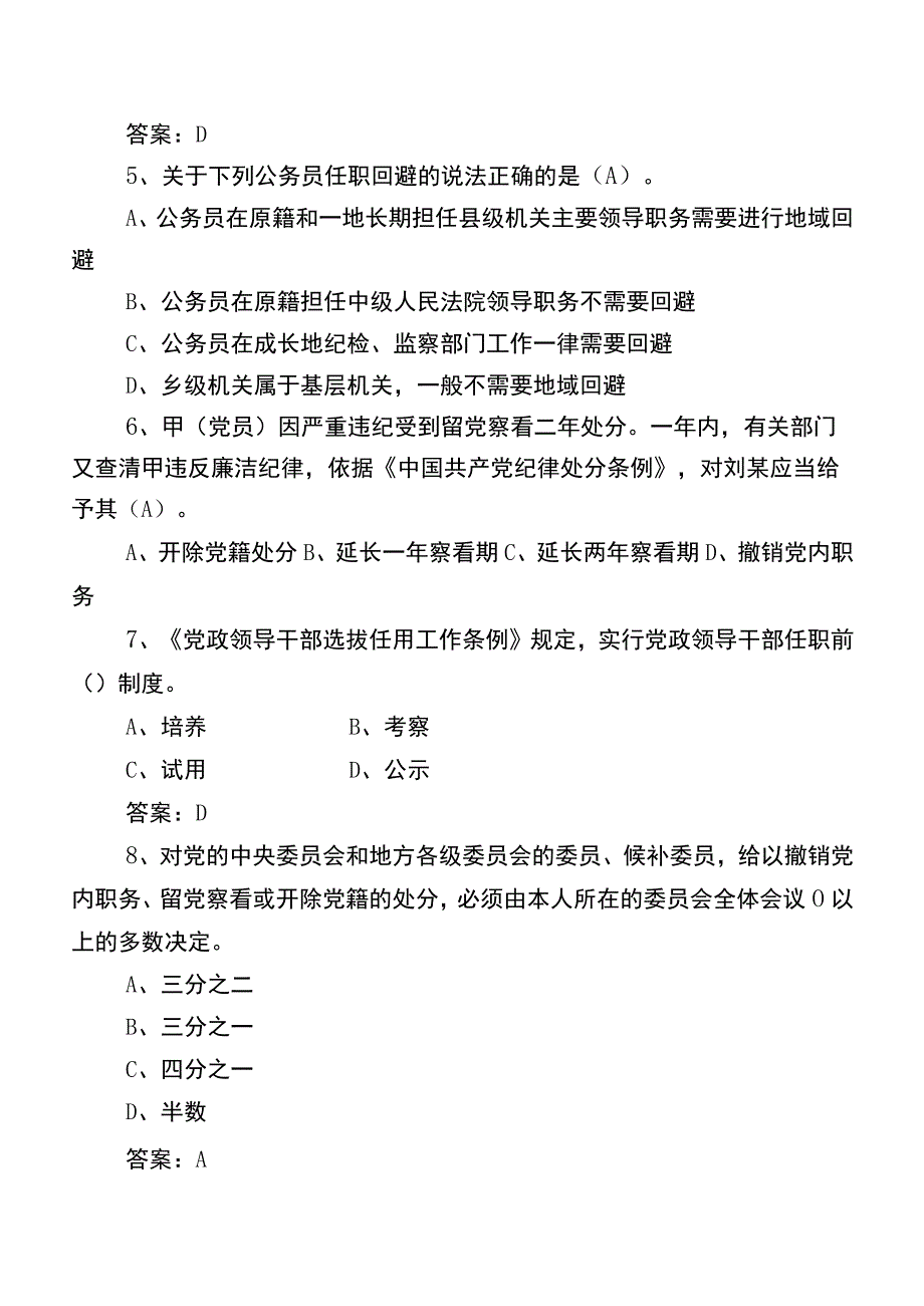 2022年党支部党建知识调研测试题库（含参考答案）.docx_第2页