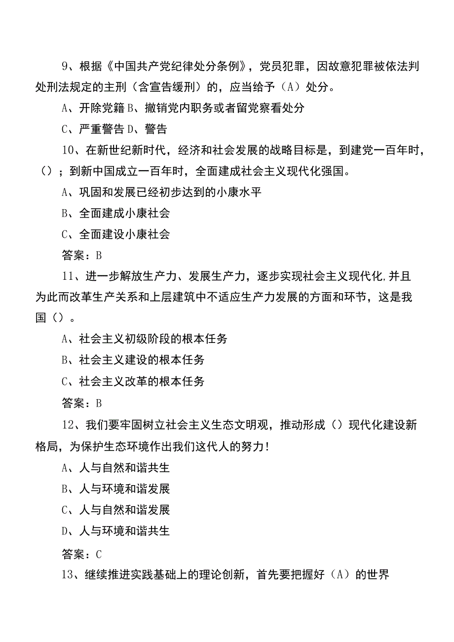 2022年党支部党建知识调研测试题库（含参考答案）.docx_第3页