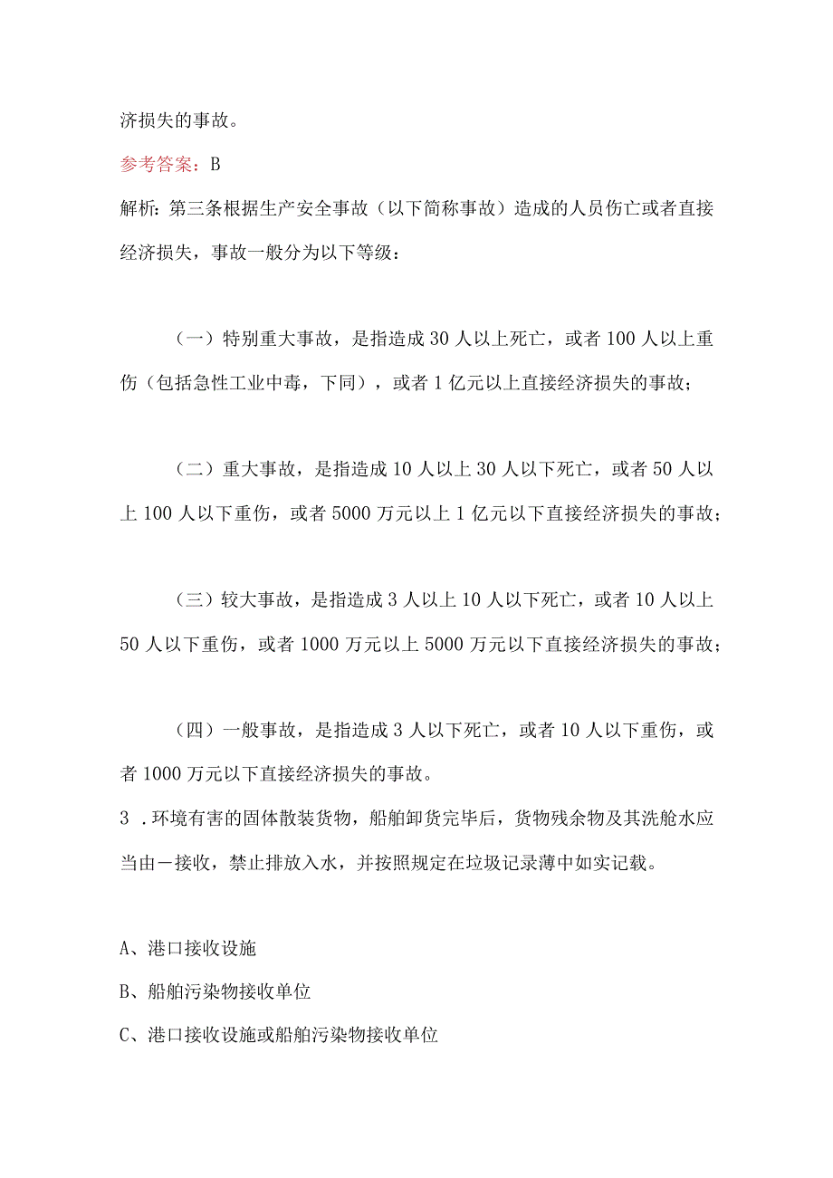 2023年-2024年海事行政执法人员法律基础知识考试题库附答案.docx_第2页