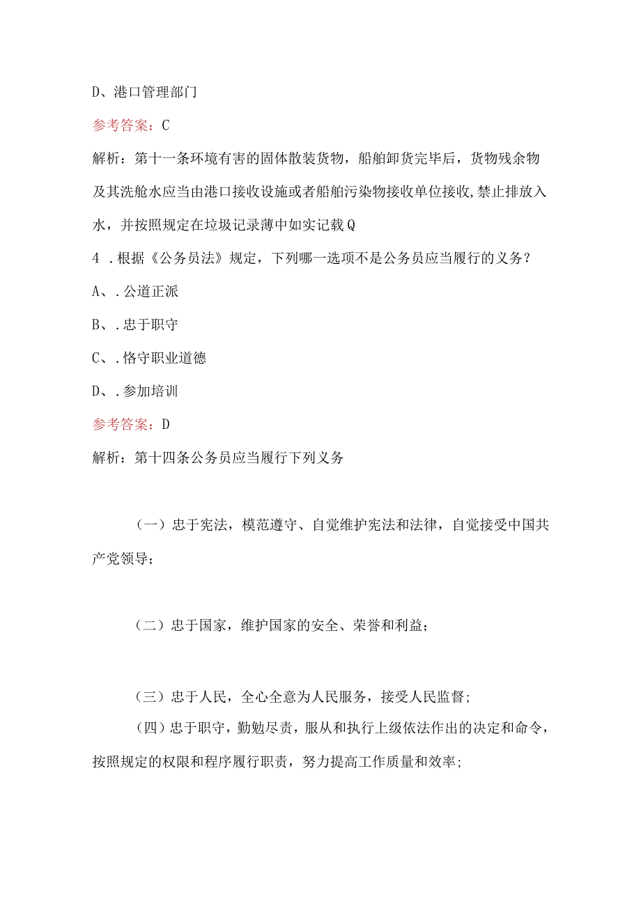 2023年-2024年海事行政执法人员法律基础知识考试题库附答案.docx_第3页