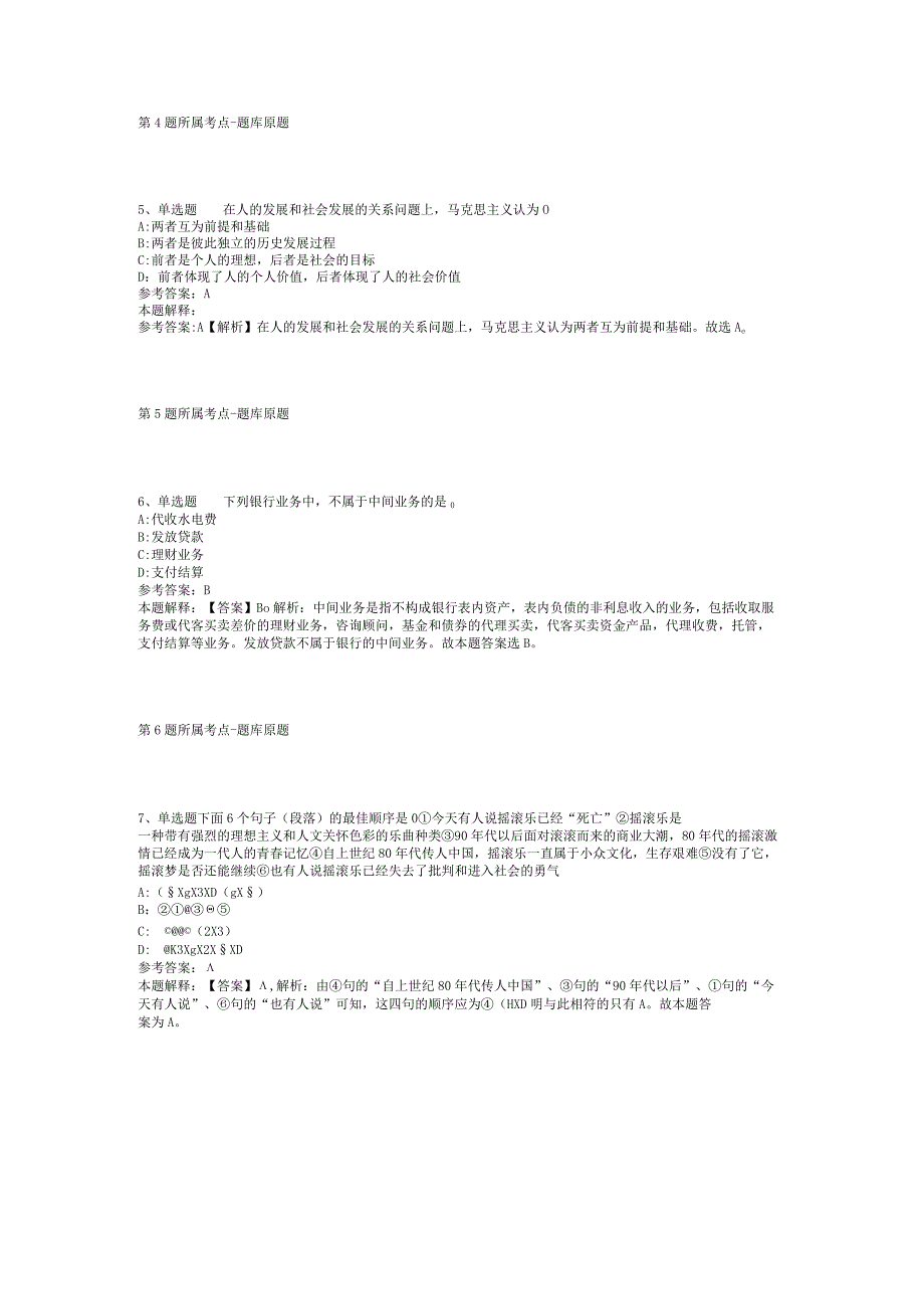 2023年05月广西德保县烤烟生产服务中心招考临时工作人员模拟卷(二).docx_第2页