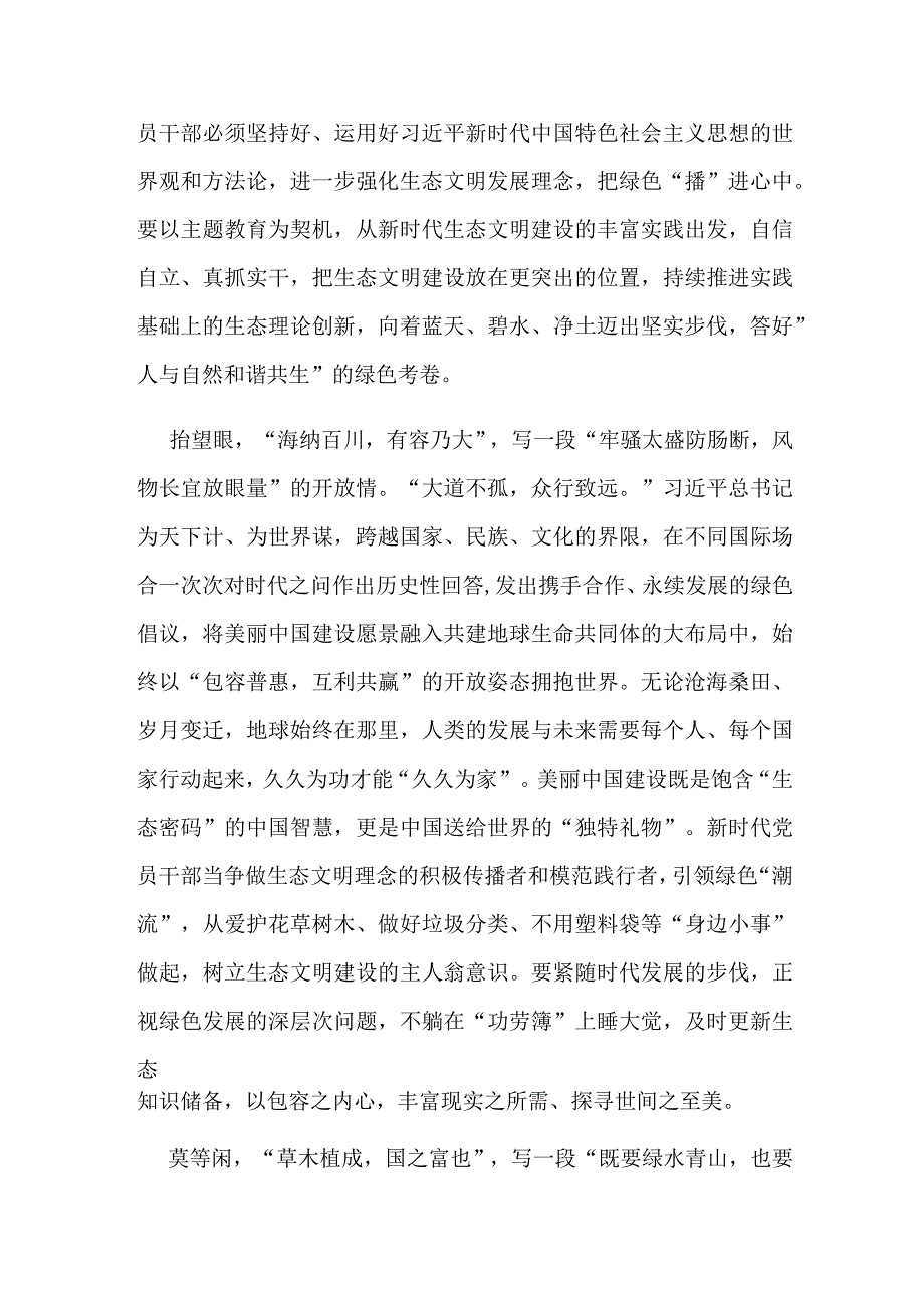 2023中央全面深化改革委员会第三次会议讲话：锚定2035年美丽中国目标基本实现推动实现生态环境根本好转学习心得体会3篇.docx_第2页