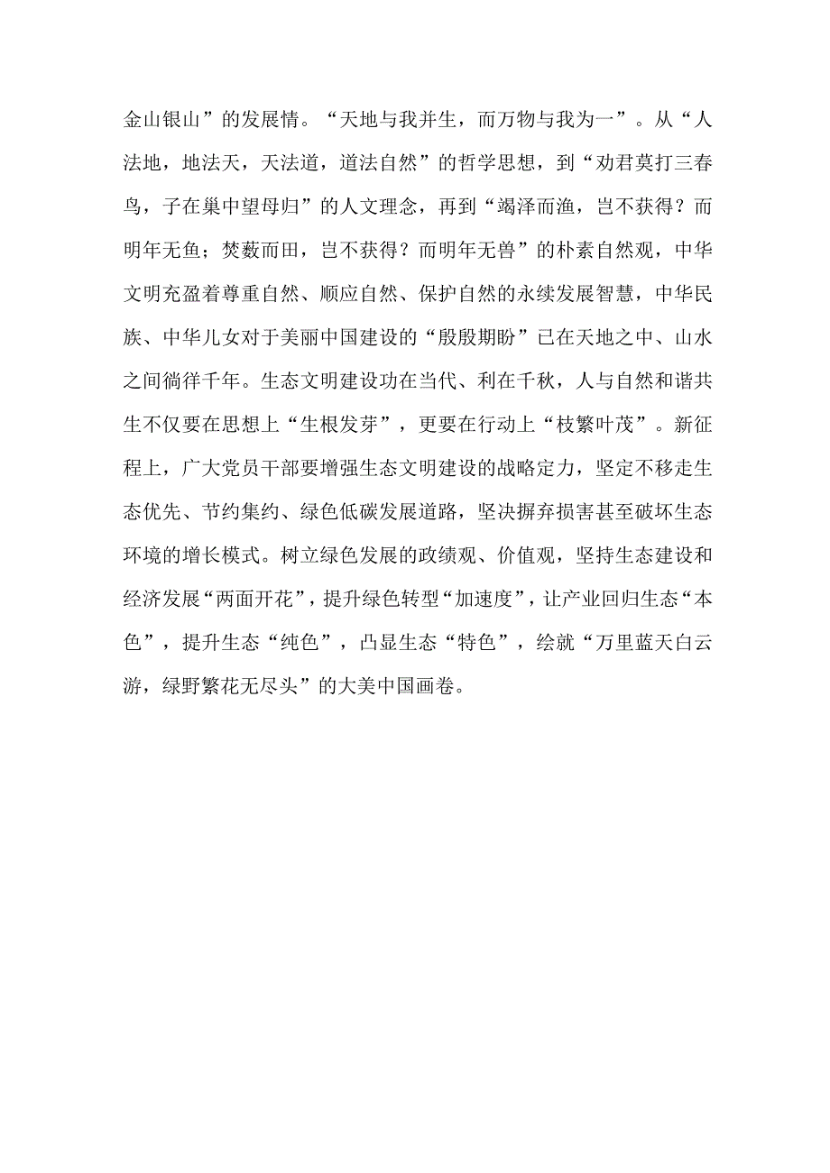 2023中央全面深化改革委员会第三次会议讲话：锚定2035年美丽中国目标基本实现推动实现生态环境根本好转学习心得体会3篇.docx_第3页