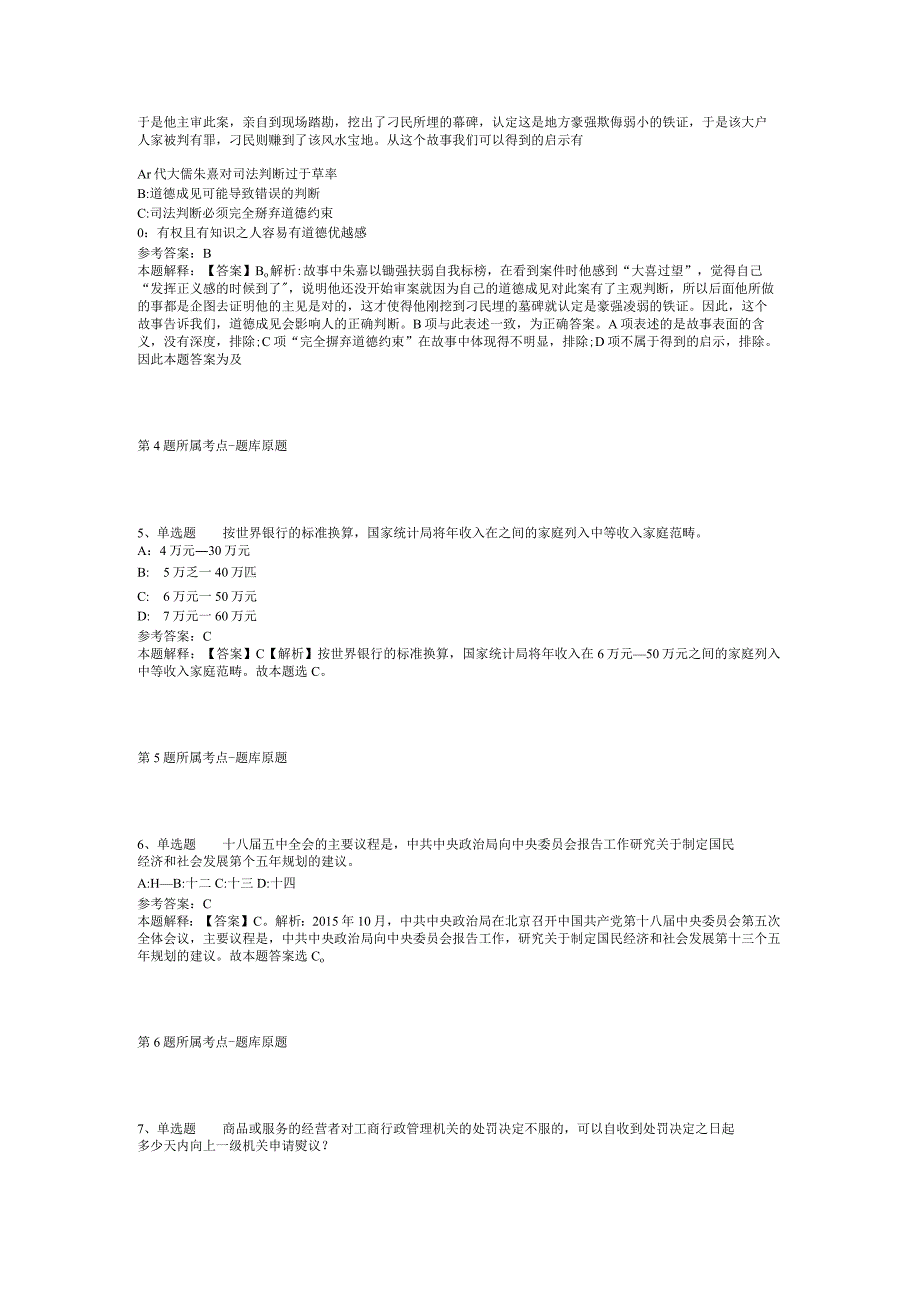 2023年05月广东省南雄市南亩镇退役军人服务站公开招考专职工作人员强化练习卷(二).docx_第2页