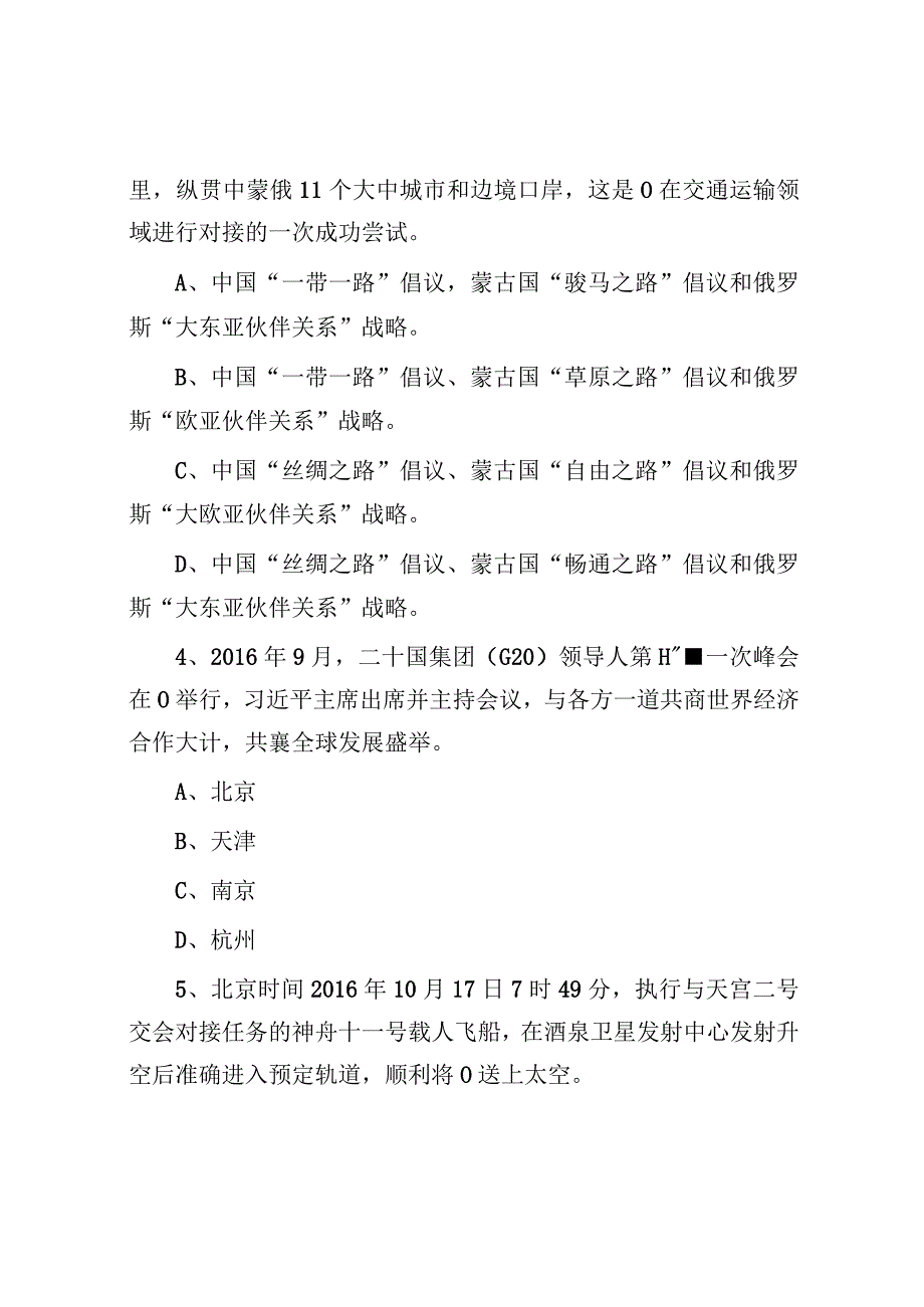 2017江苏省苏州事业单位笔试真题.docx_第2页