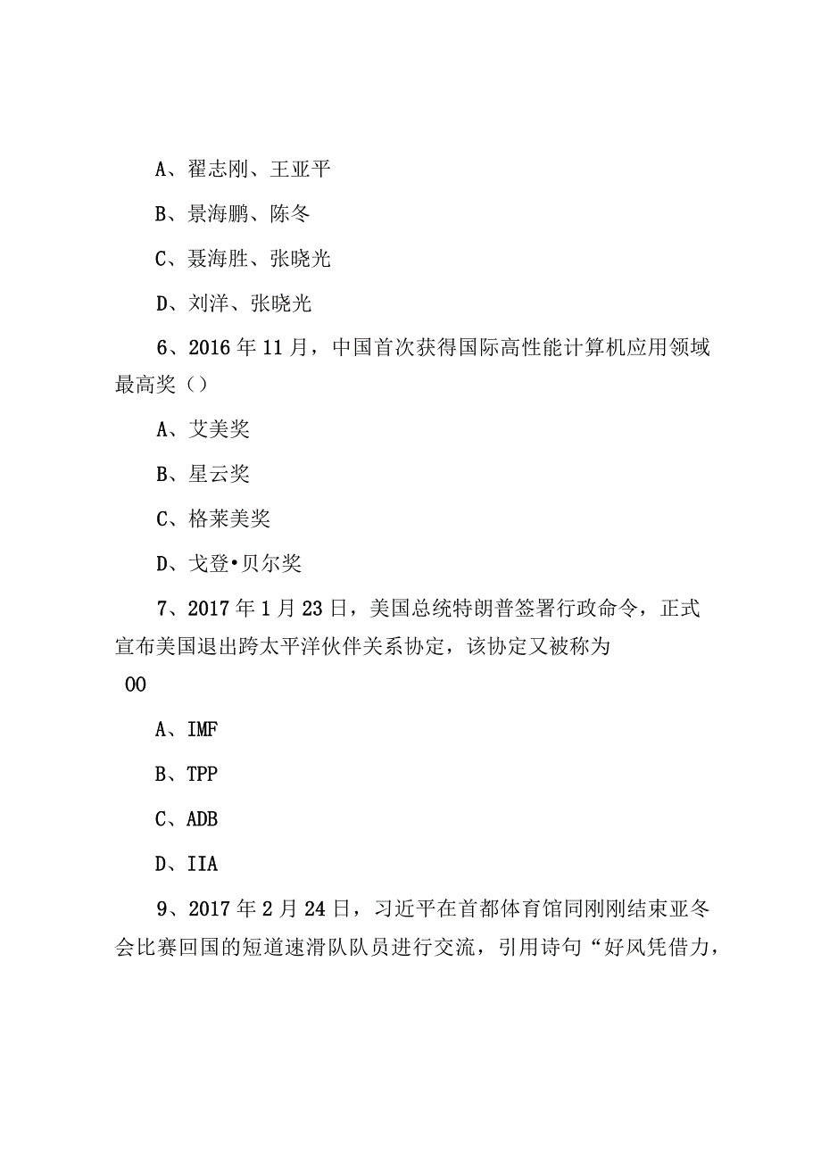 2017江苏省苏州事业单位笔试真题.docx_第3页