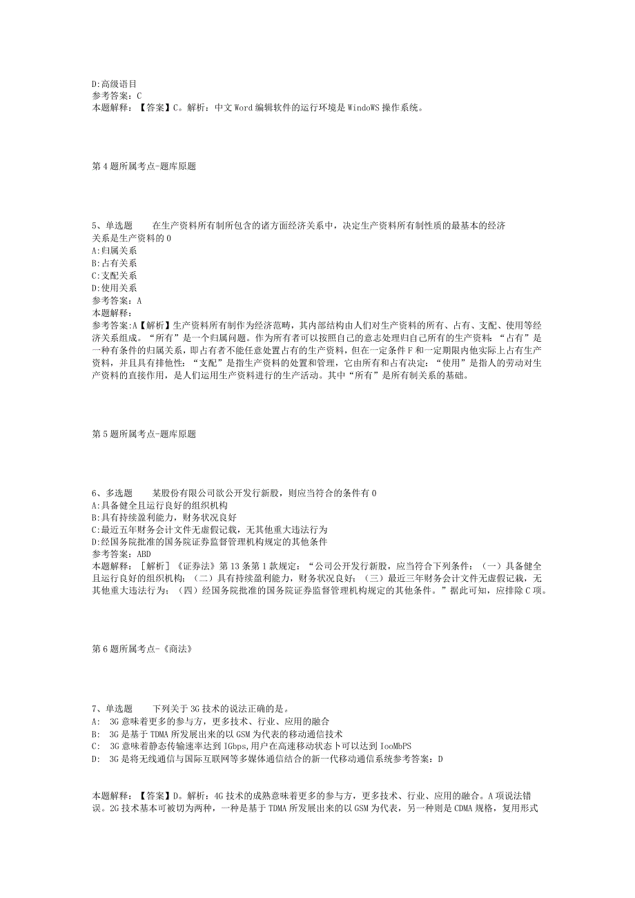 2023年05月广东省五华县安流镇招考“村账镇代理”专职会计人员冲刺题(二).docx_第2页