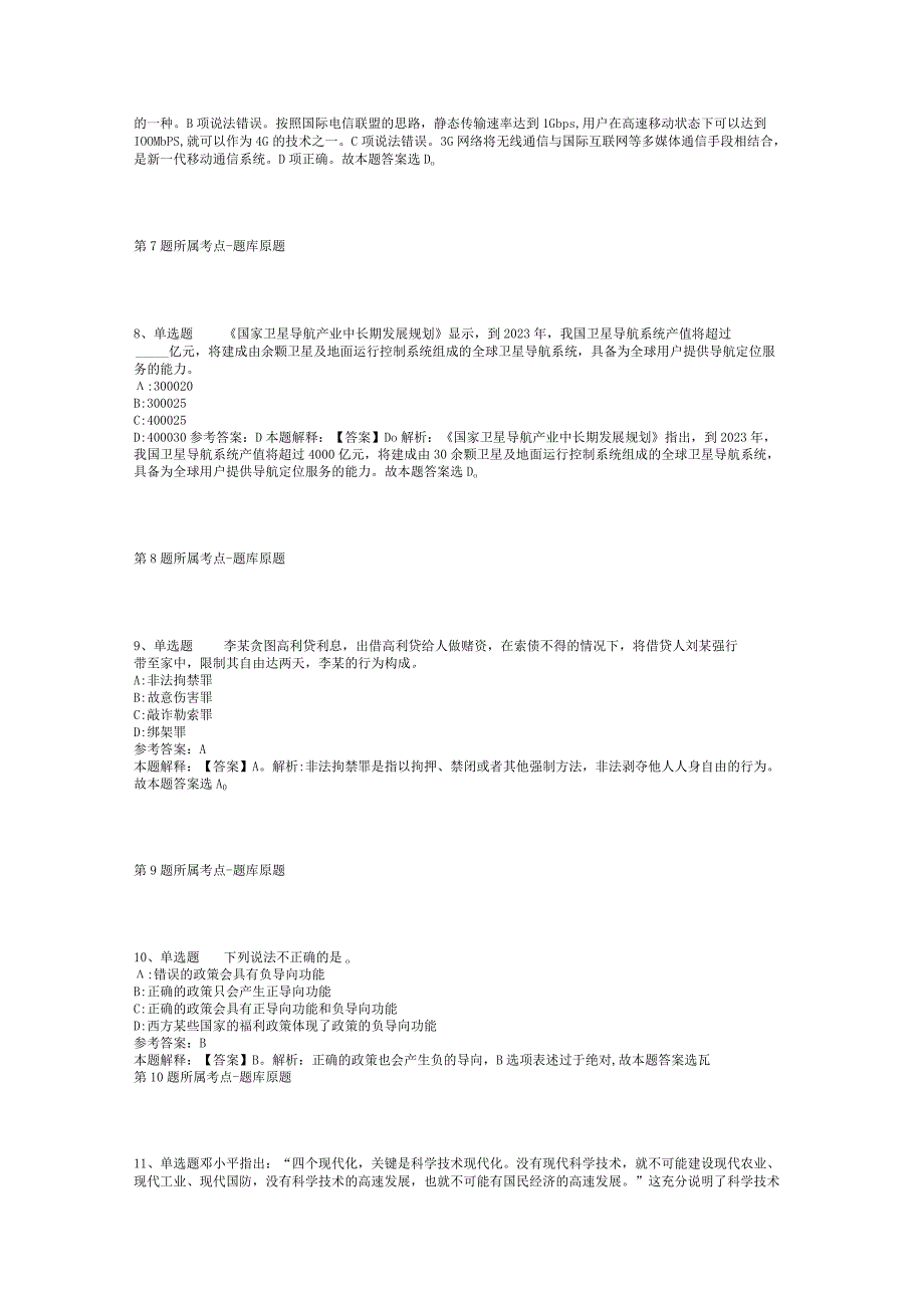 2023年05月广东省五华县安流镇招考“村账镇代理”专职会计人员冲刺题(二).docx_第3页