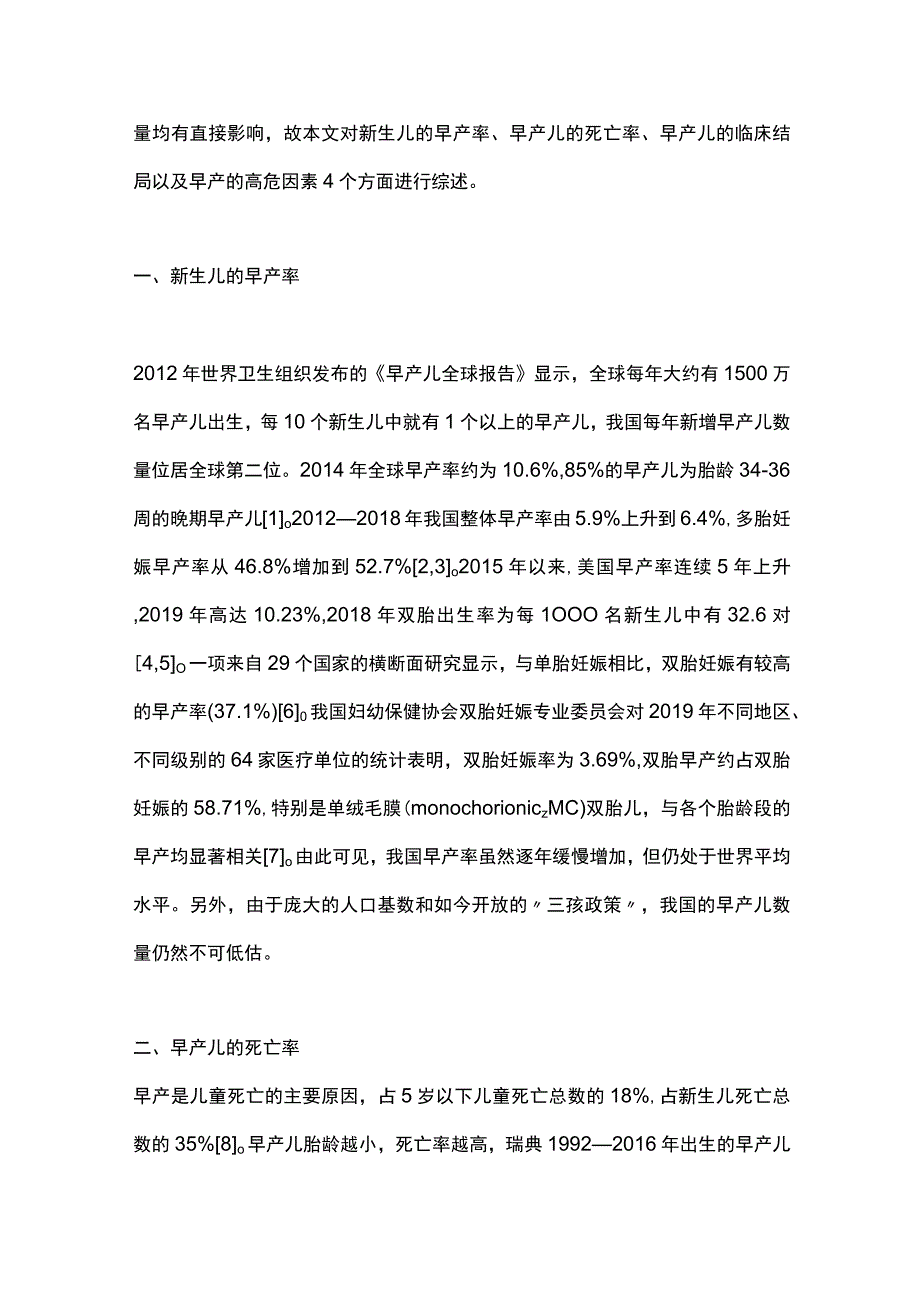 2023单胎与双胎早产儿的临床结局.docx_第2页