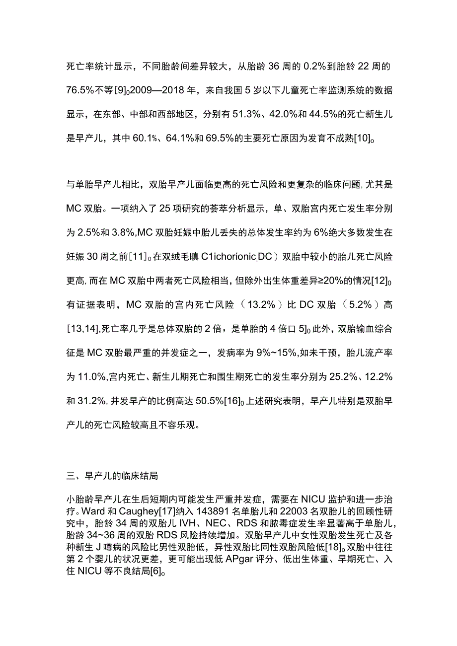 2023单胎与双胎早产儿的临床结局.docx_第3页