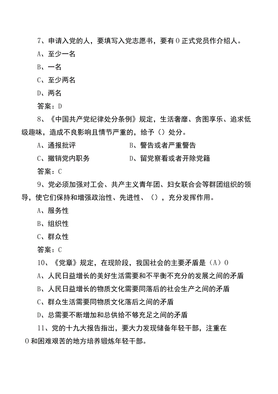 2023党务知识综合测试题库（后附参考答案）.docx_第2页