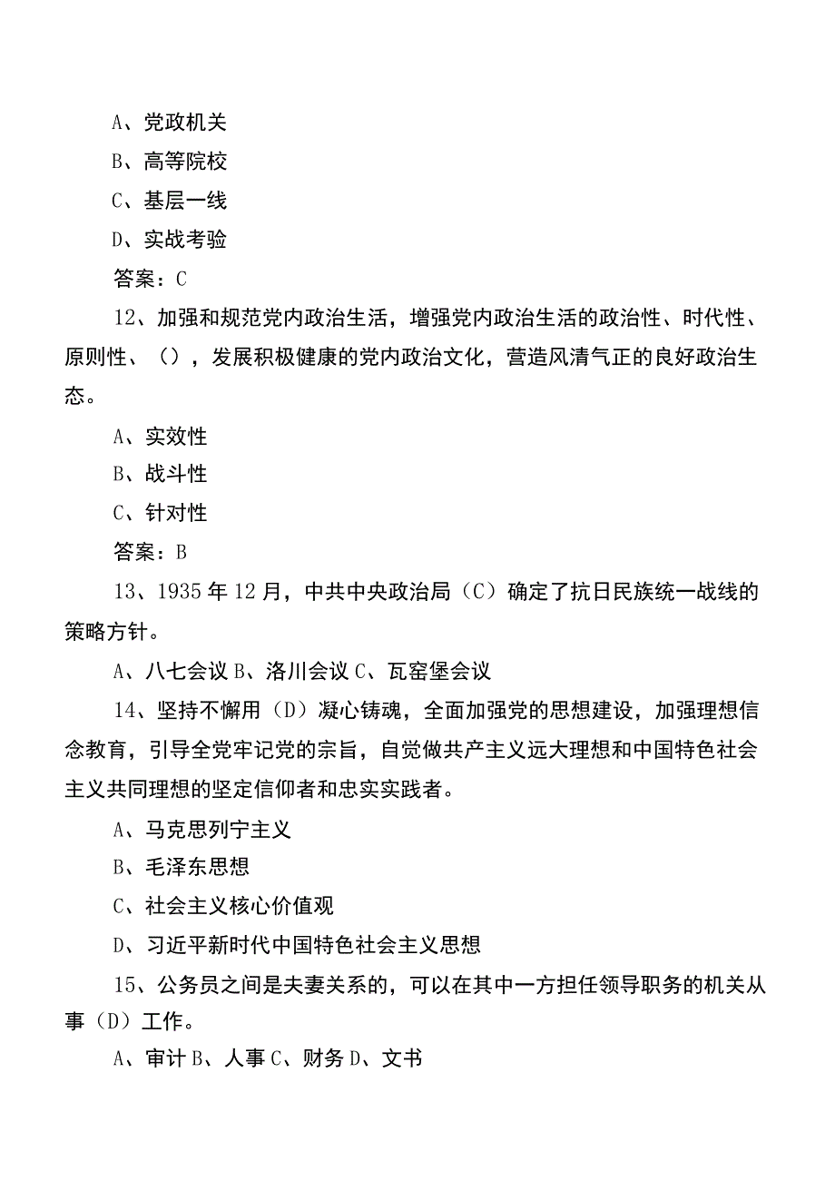 2023党务知识综合测试题库（后附参考答案）.docx_第3页