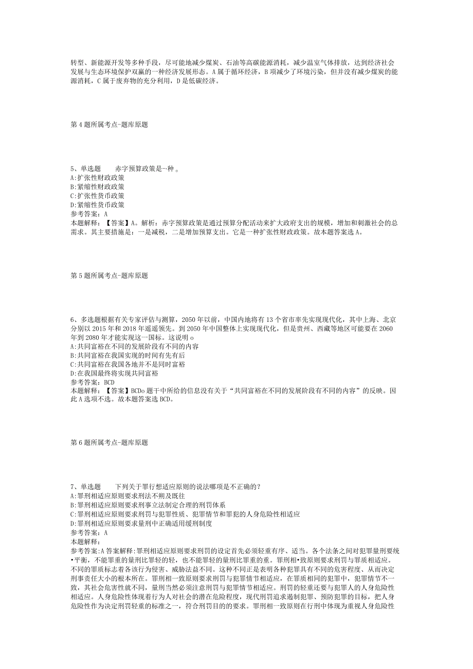 2023年05月广东省信宜市事业单位公开招考工作人员强化练习卷(二).docx_第2页