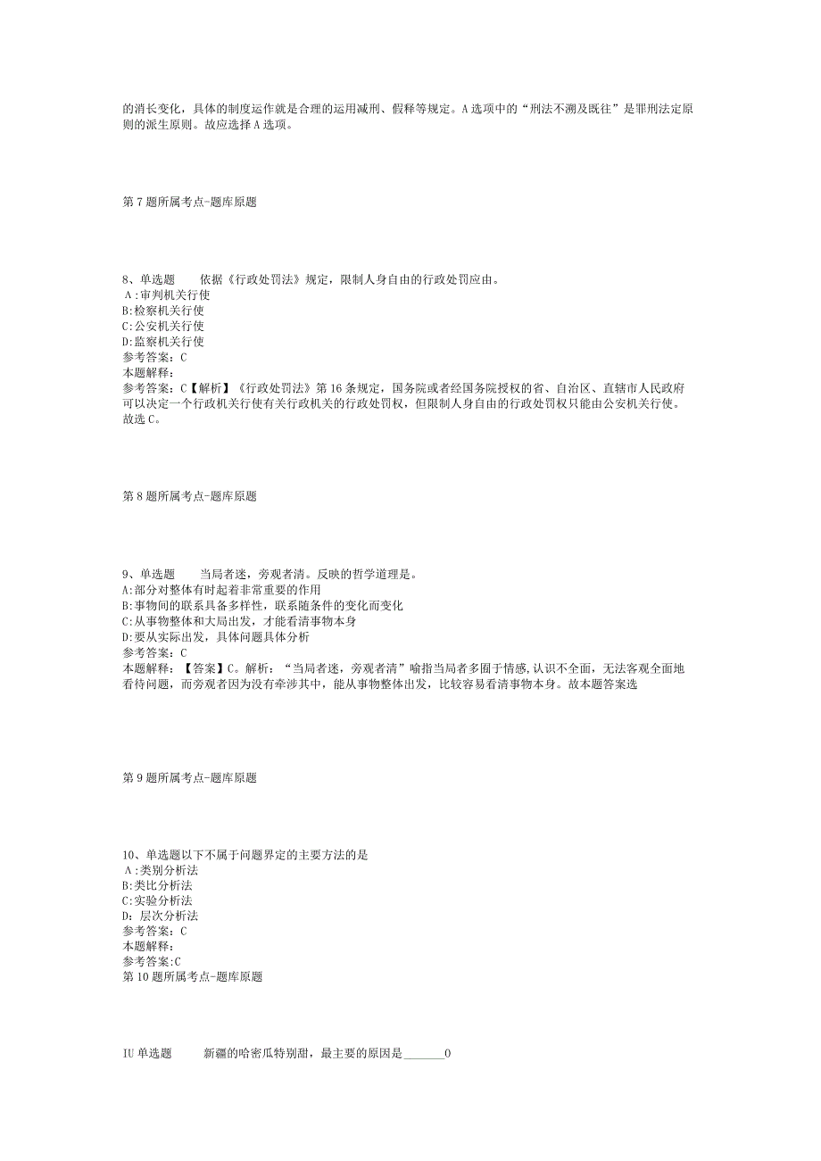 2023年05月广东省信宜市事业单位公开招考工作人员强化练习卷(二).docx_第3页