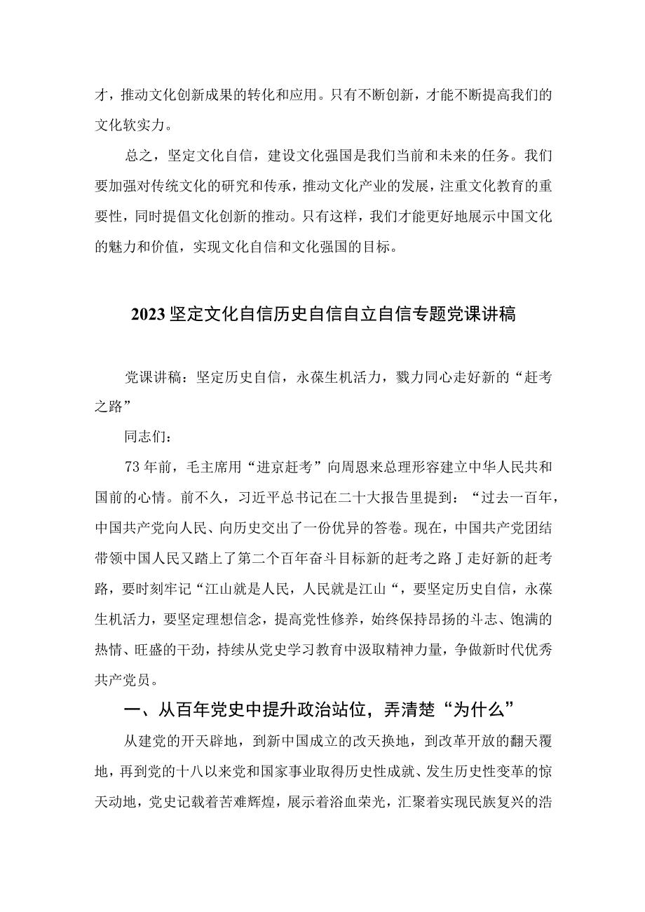 2023坚定文化自信建设文化强国专题研讨发言材料范文（共十篇）.docx_第2页