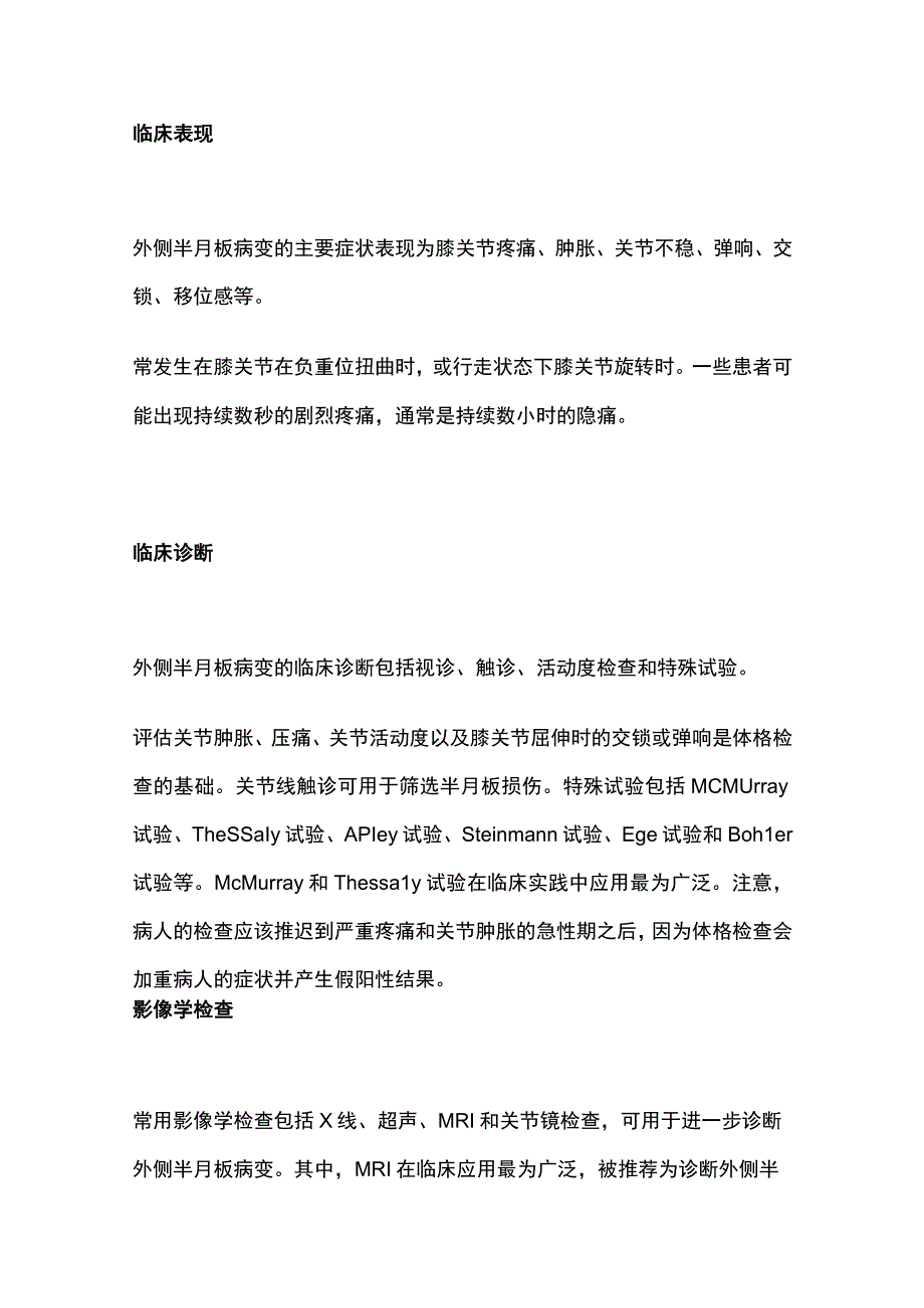 2023外侧半月板病变的诊断与治疗.docx_第2页