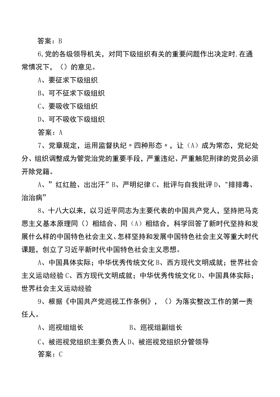 2022年党建工作质量检测包含答案.docx_第2页