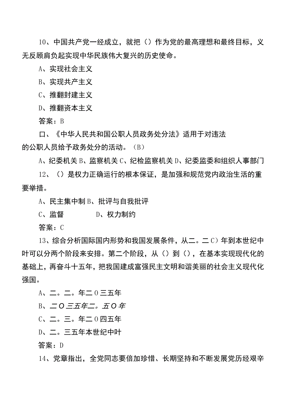 2022年党建工作质量检测包含答案.docx_第3页