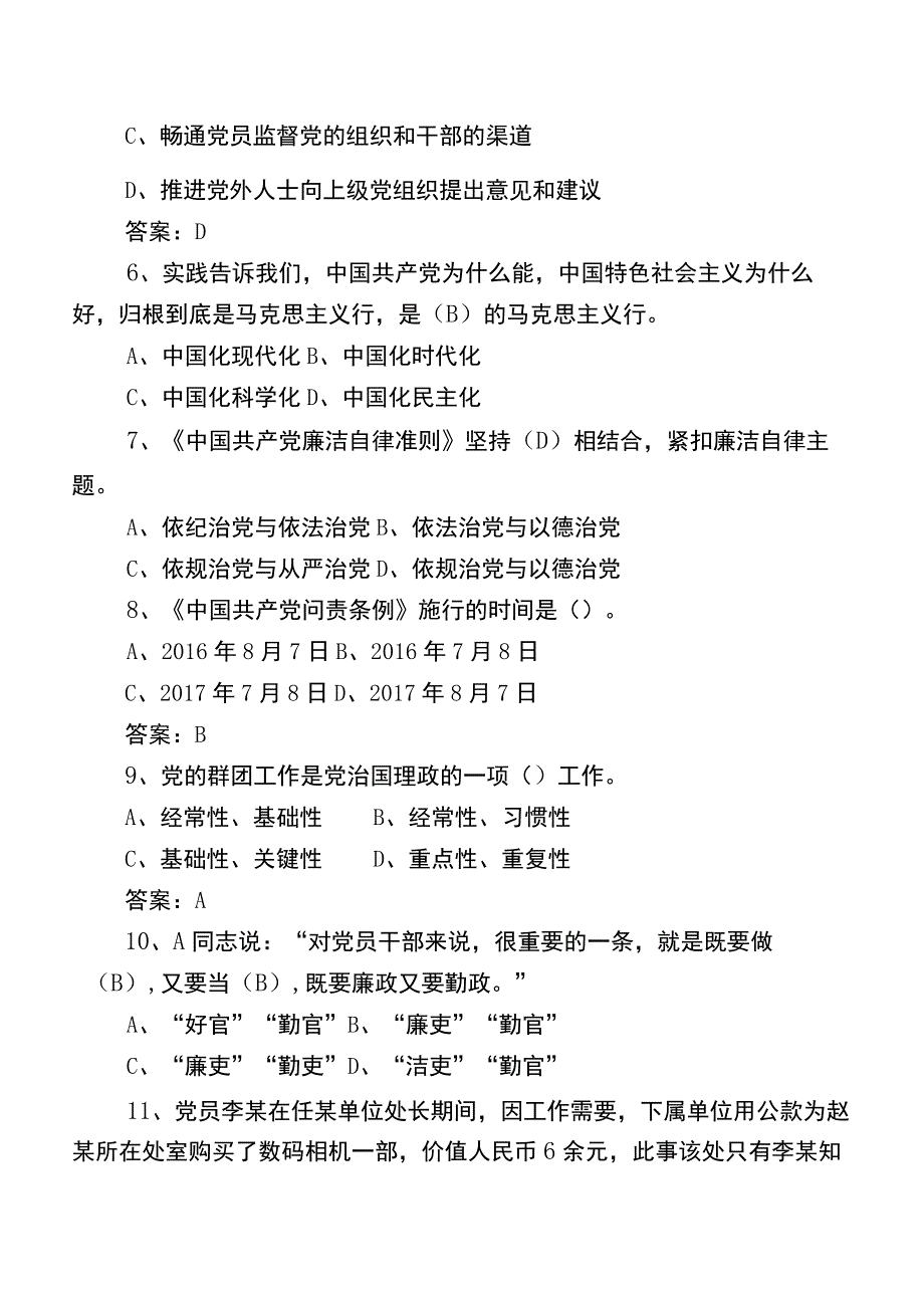 2022年区管干部任职前廉政知识复习题包含参考答案.docx_第2页