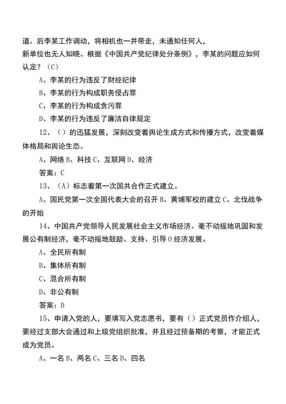 2022年区管干部任职前廉政知识复习题包含参考答案.docx_第3页