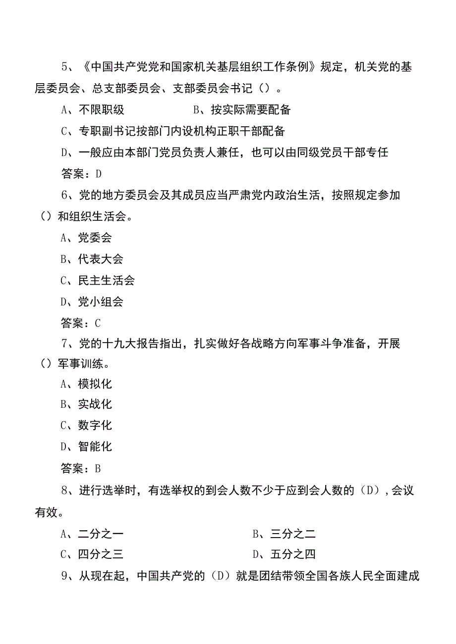 2022年党建知识笔试习题包含参考答案.docx_第2页