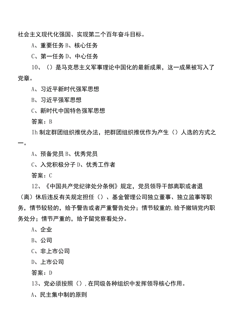 2022年党建知识笔试习题包含参考答案.docx_第3页