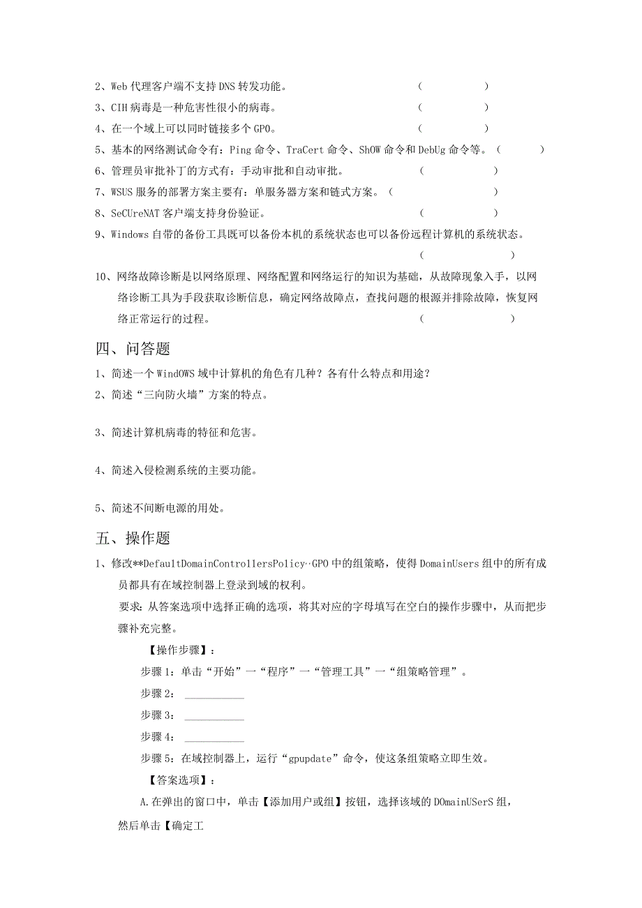 15级计算机管理／计算机应用技术（专科）《网络系统管理与维护》2016下复习题.docx_第3页