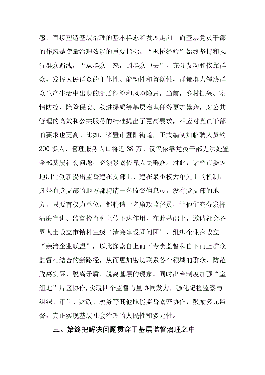 (六篇)枫桥经验个人心得.docx_第3页