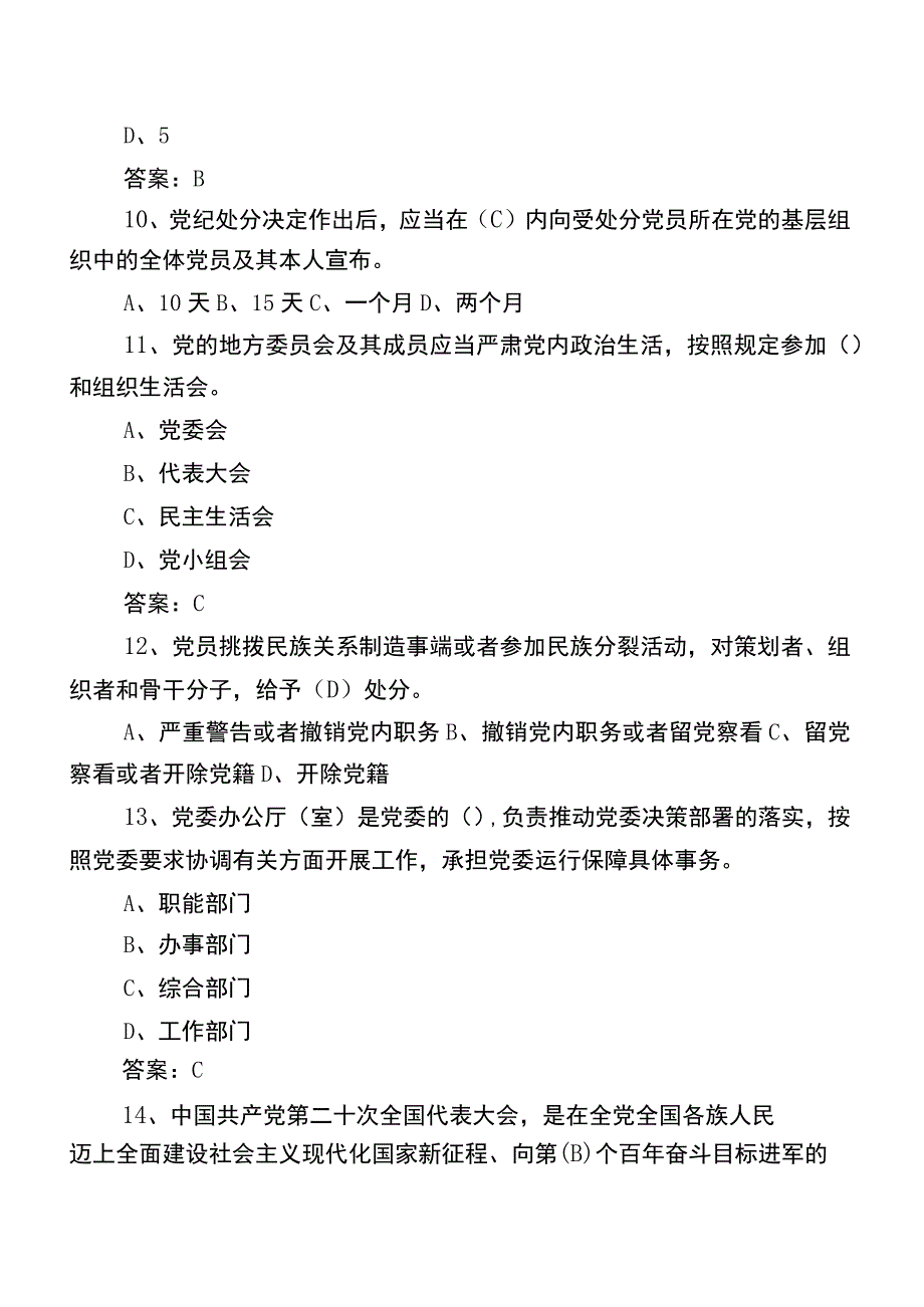 2022年党员党建知识竞赛练习题库含参考答案.docx_第3页