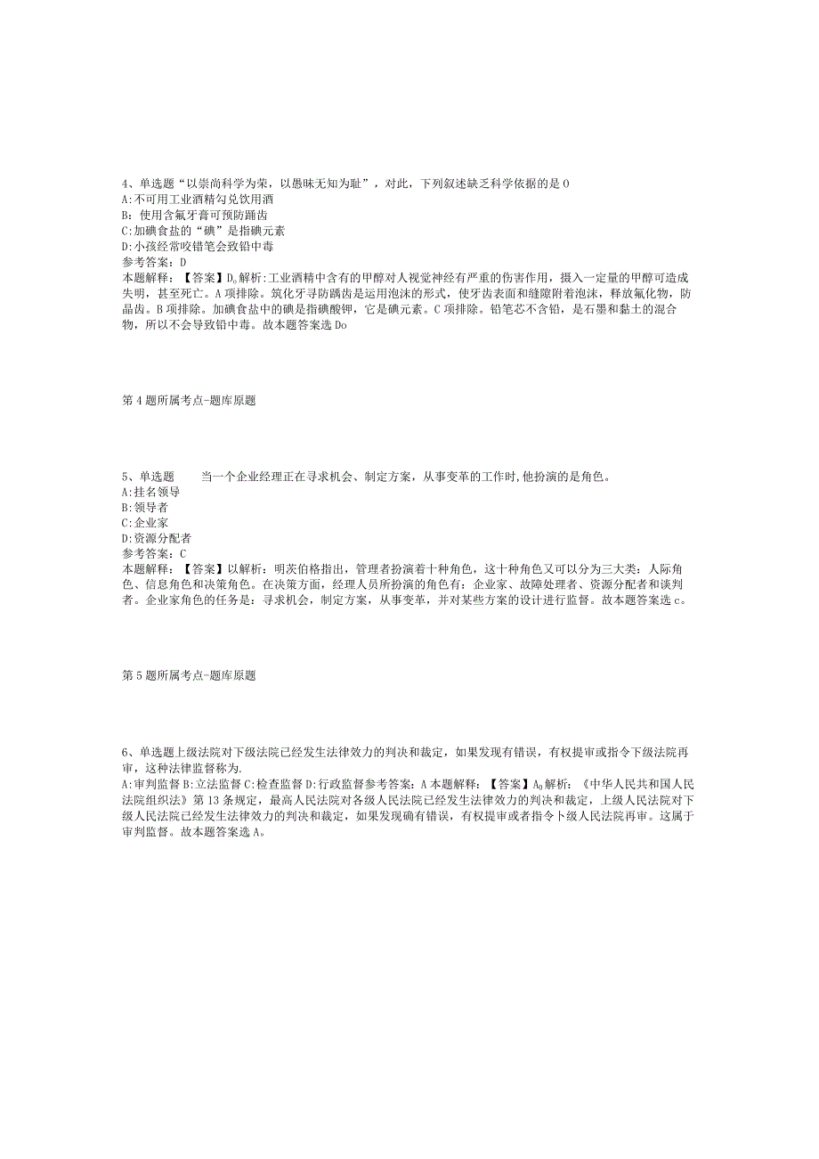 2023年05月广东省德庆县华南师范大学专场招聘教师强化练习卷(二).docx_第2页