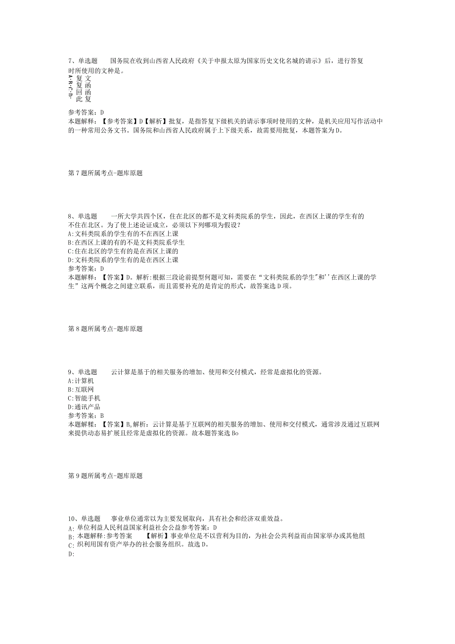 2023年05月广东省德庆县华南师范大学专场招聘教师强化练习卷(二).docx_第3页