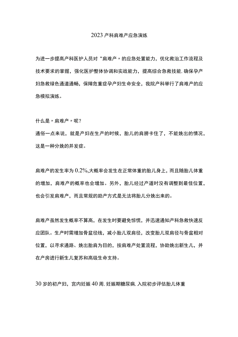 2023产科肩难产应急演练.docx_第1页