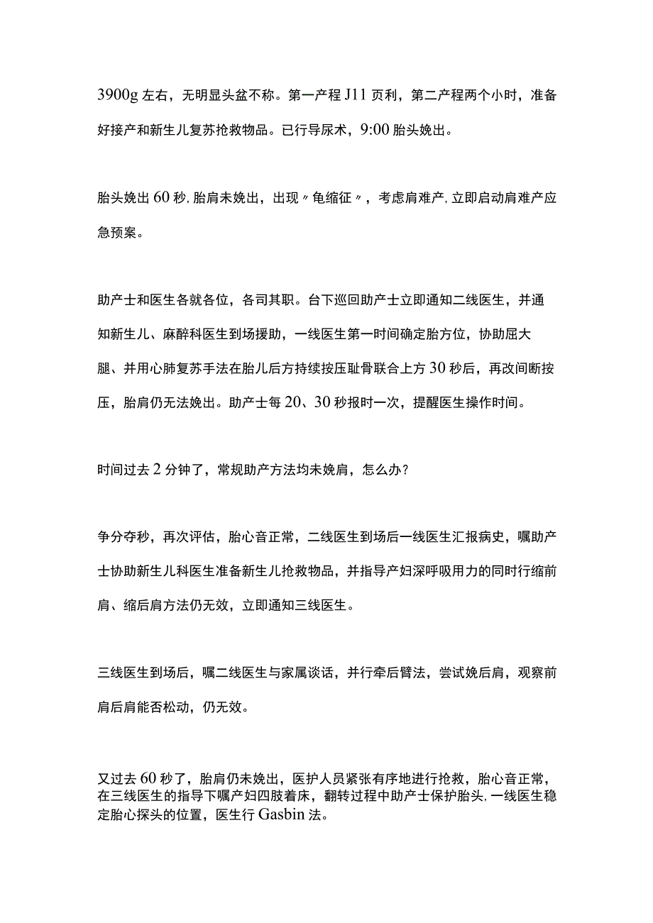 2023产科肩难产应急演练.docx_第2页