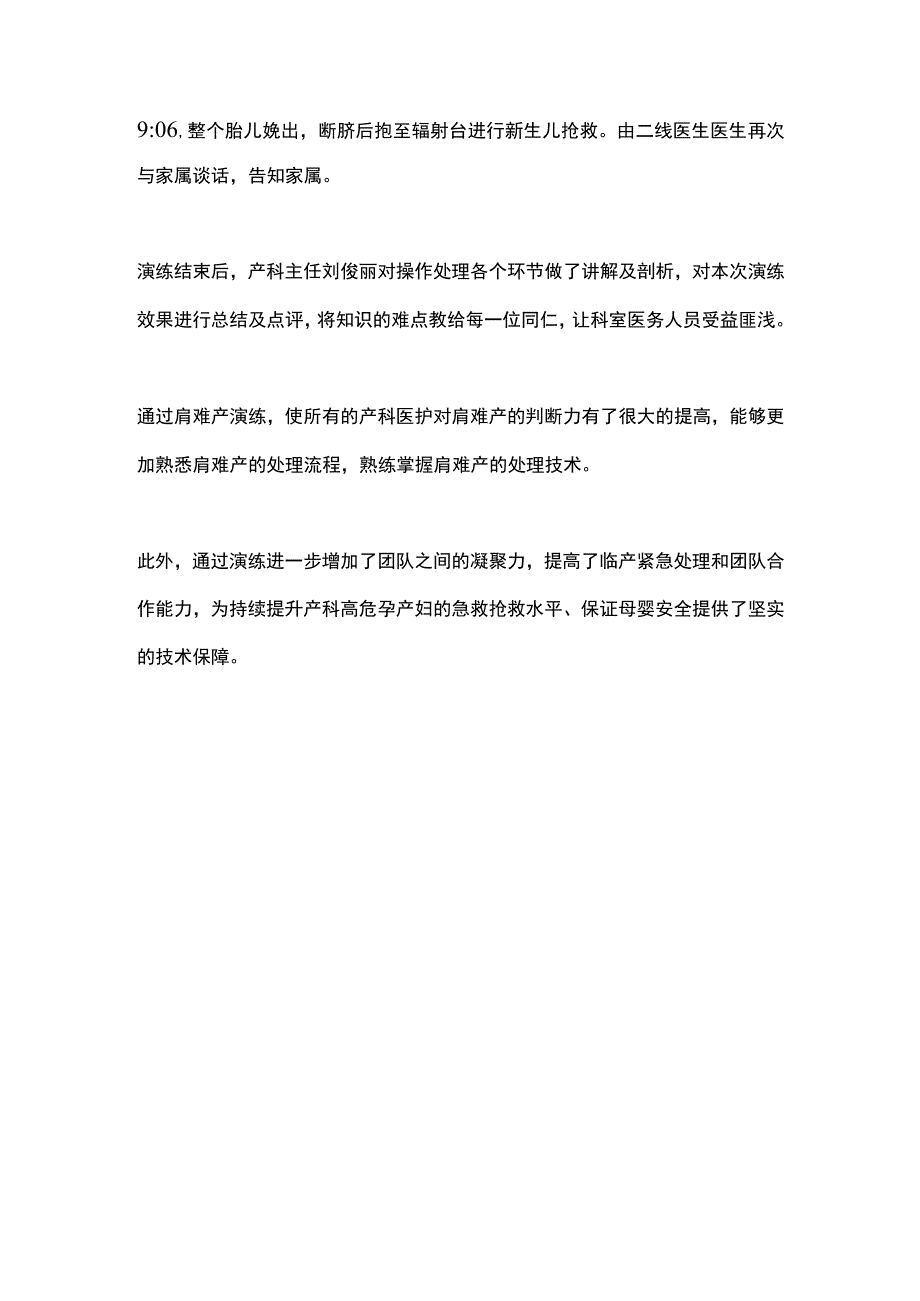 2023产科肩难产应急演练.docx_第3页