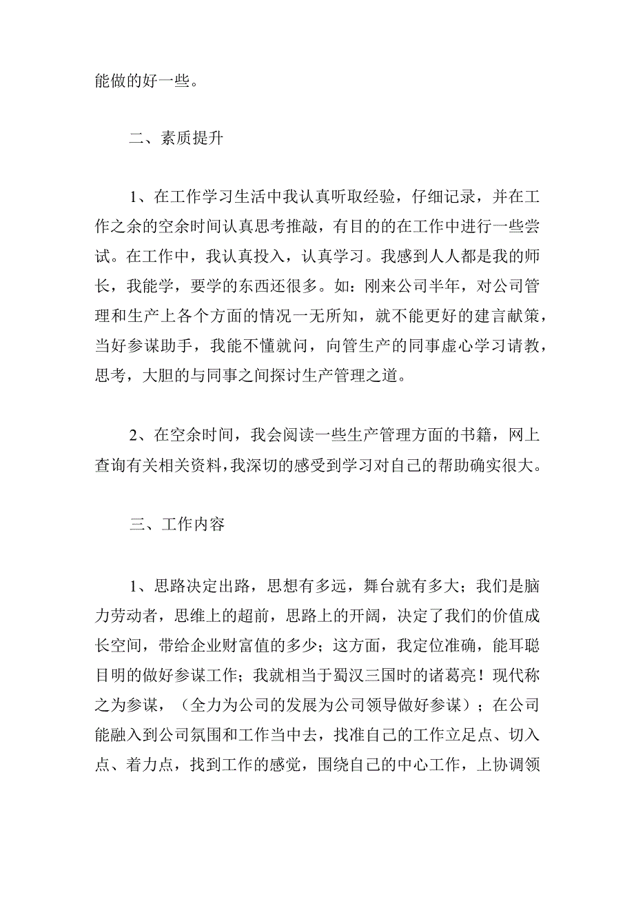 2023商务年终工作总结（范文10篇）.docx_第2页