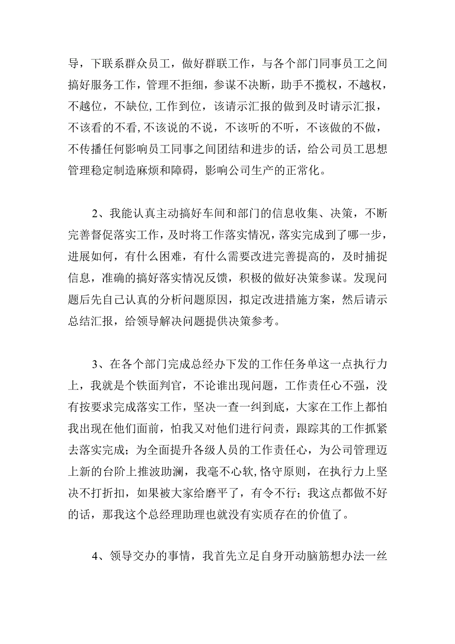 2023商务年终工作总结（范文10篇）.docx_第3页