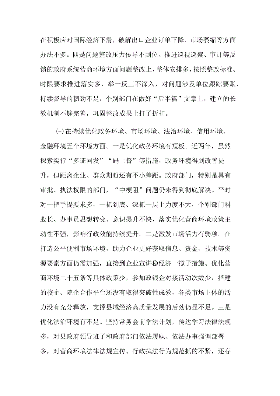 2023县长优化营商环境专项巡察整改民主生活会对照检查材料范文.docx_第2页