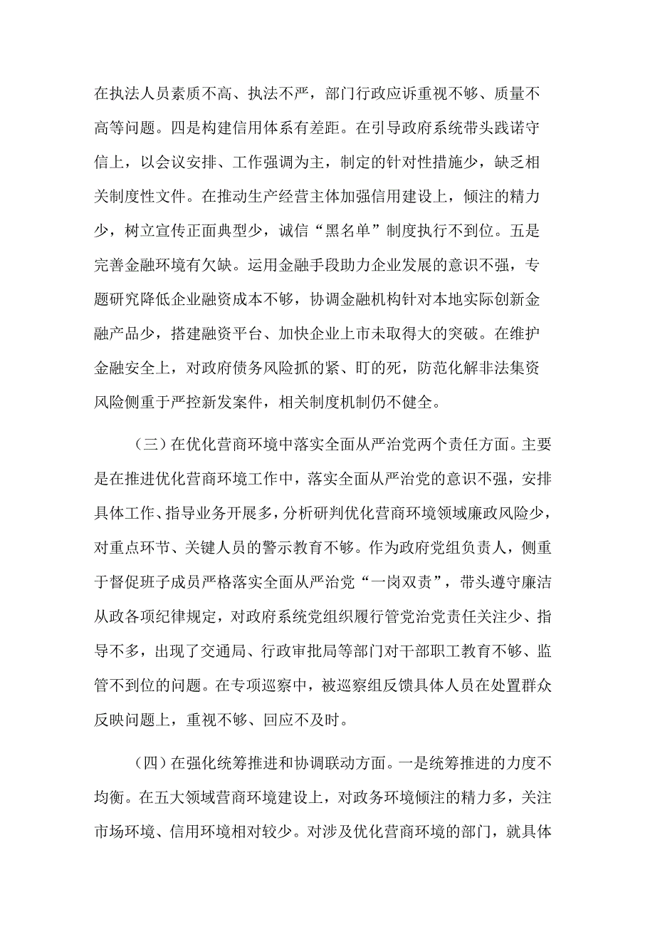 2023县长优化营商环境专项巡察整改民主生活会对照检查材料范文.docx_第3页