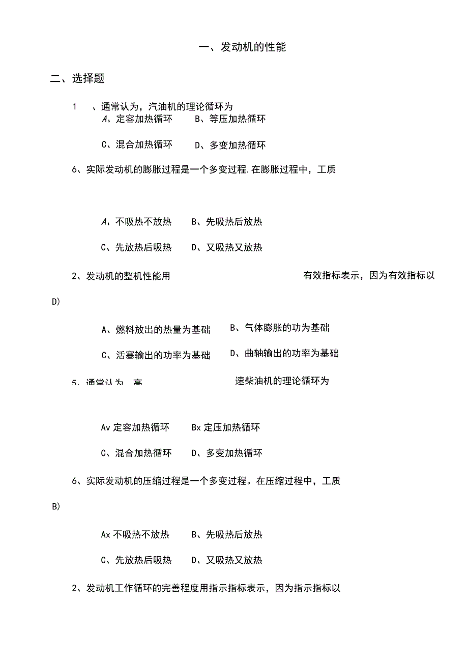 (2021年整理)汽车发动机原理试题库和答案解析.docx_第2页