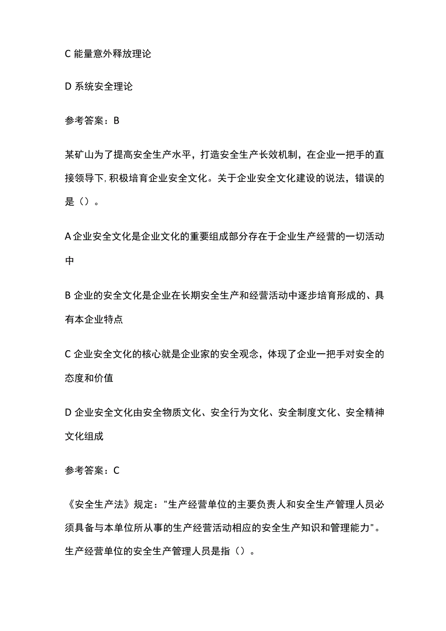 2023中级安全工程师法律法规真题考点含答案.docx_第2页