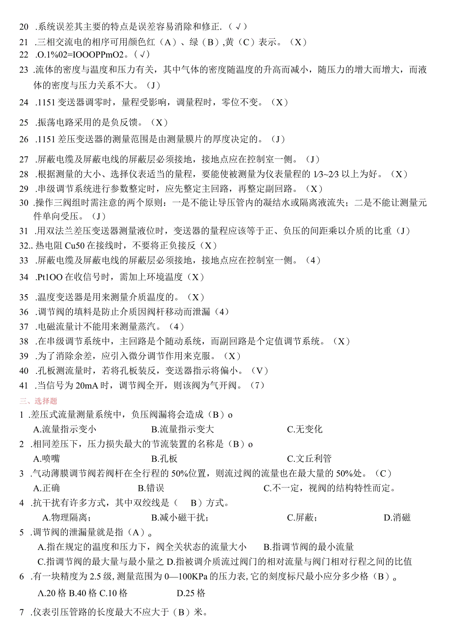 09中级自动化仪表工考试题.docx_第2页