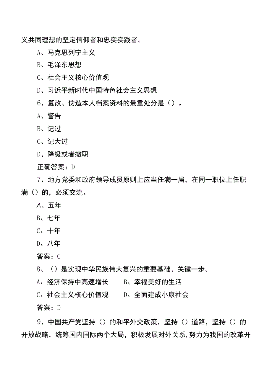 2022年党风廉政教育月测评考试（含参考答案）.docx_第2页