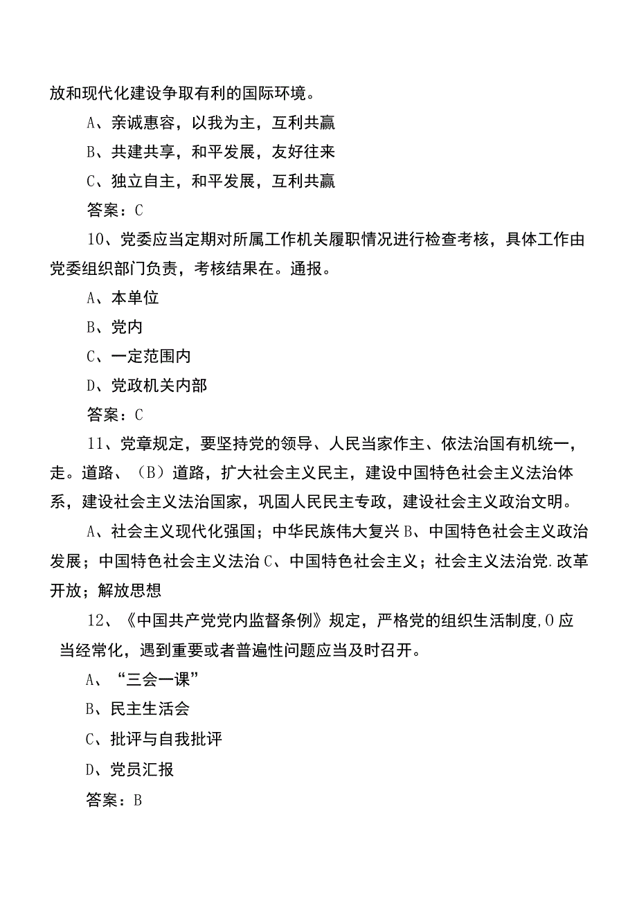 2022年党风廉政教育月测评考试（含参考答案）.docx_第3页