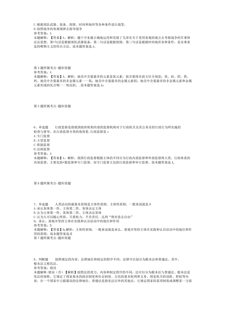 2023年05月广东省四会市教育系统公开招聘教师冲刺卷(二)_2.docx_第2页