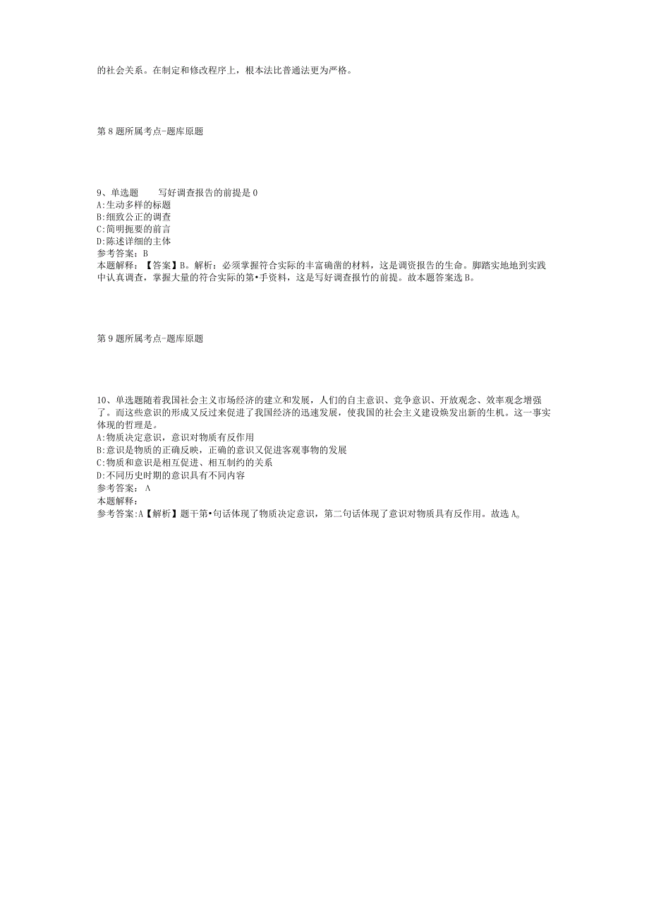 2023年05月广东省四会市教育系统公开招聘教师冲刺卷(二)_2.docx_第3页