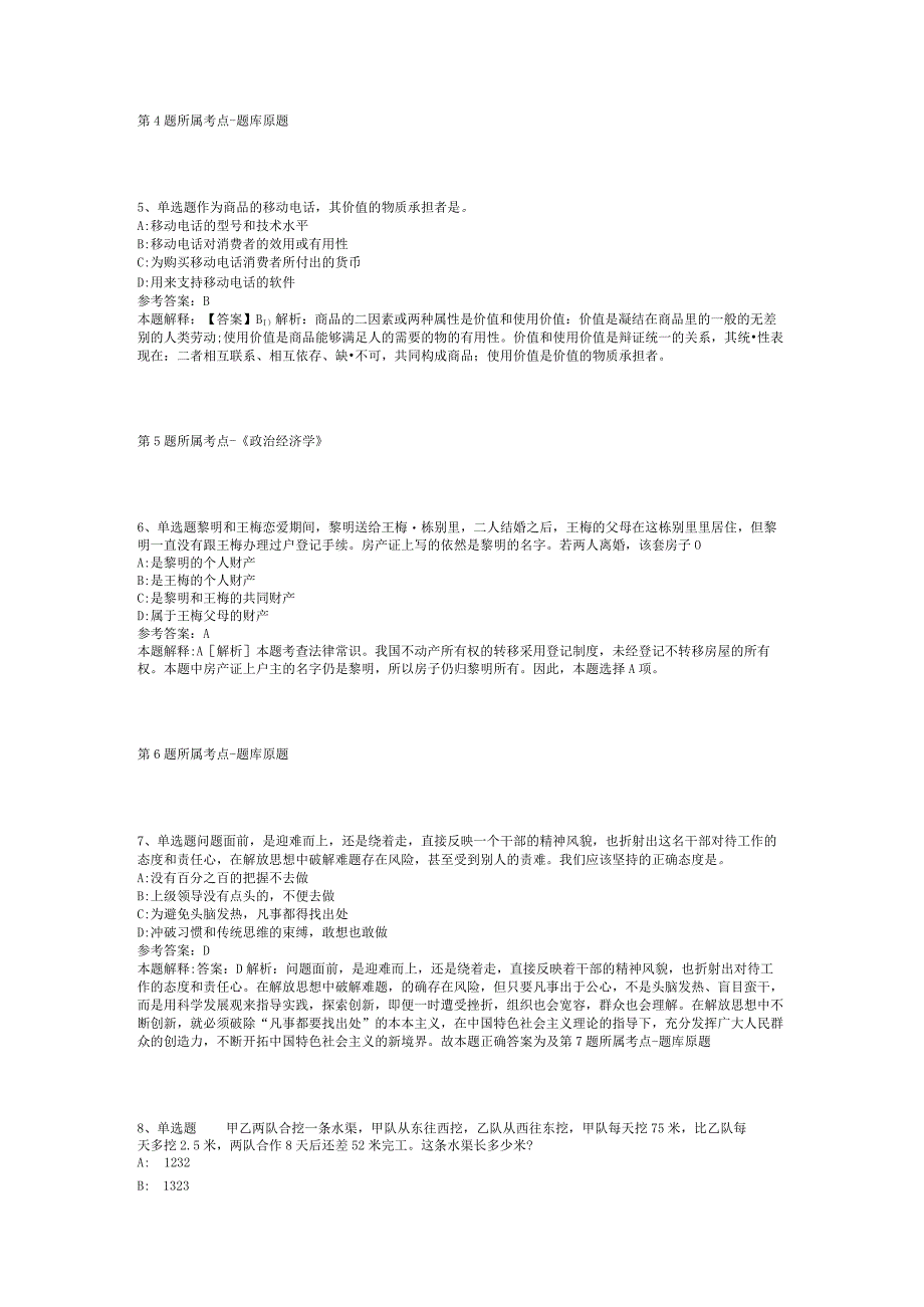 2023年05月广东省惠州市惠阳区公开招聘教师强化练习题(二).docx_第2页