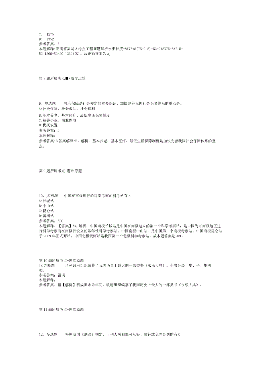 2023年05月广东省惠州市惠阳区公开招聘教师强化练习题(二).docx_第3页